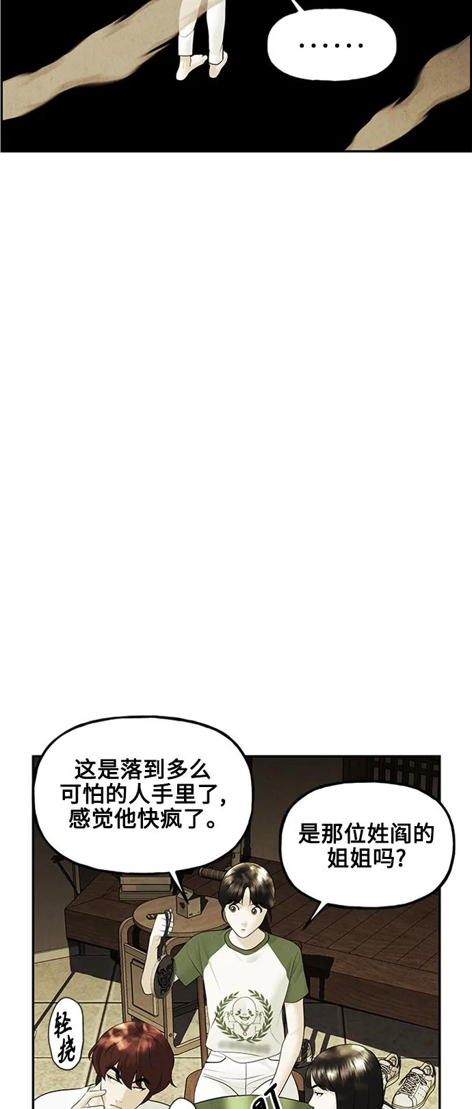 《未来的古董店》[第140话] 鬼家（3） 第42页