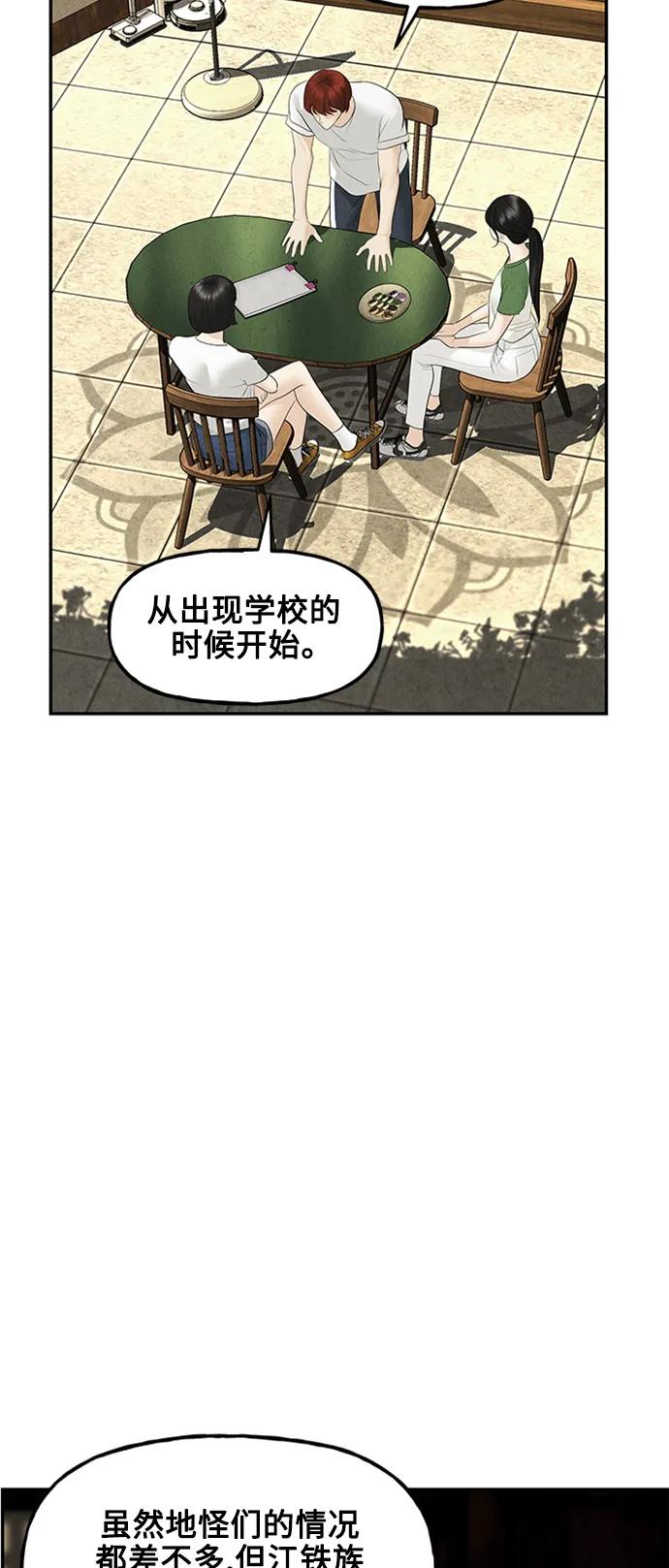 《未来的古董店》[第140话] 鬼家（3） 第33页