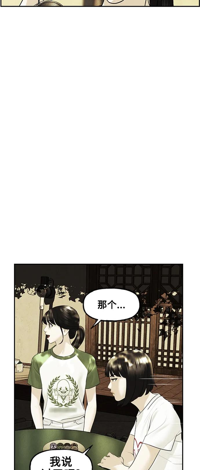 《未来的古董店》[第140话] 鬼家（3） 第44页