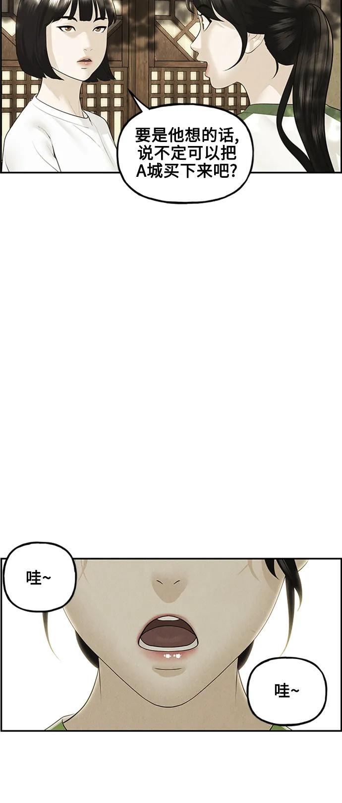 《未来的古董店》[第140话] 鬼家（3） 第48页
