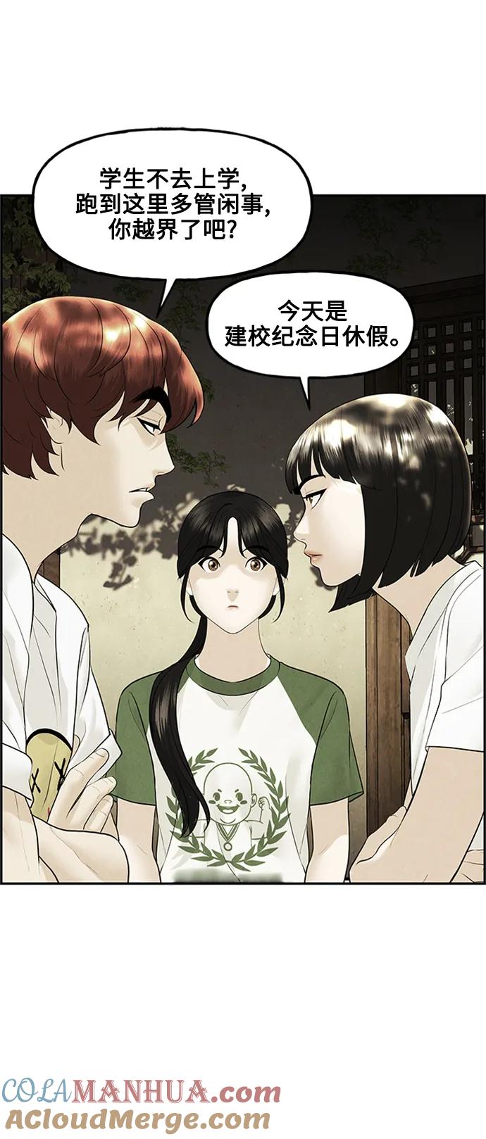 《未来的古董店》[第140话] 鬼家（3） 第31页