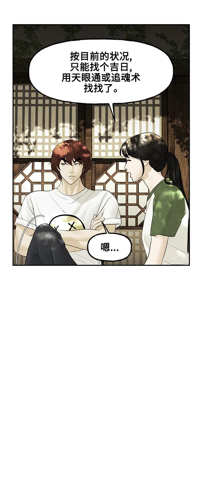 《未来的古董店》[第140话] 鬼家（3） 第35页