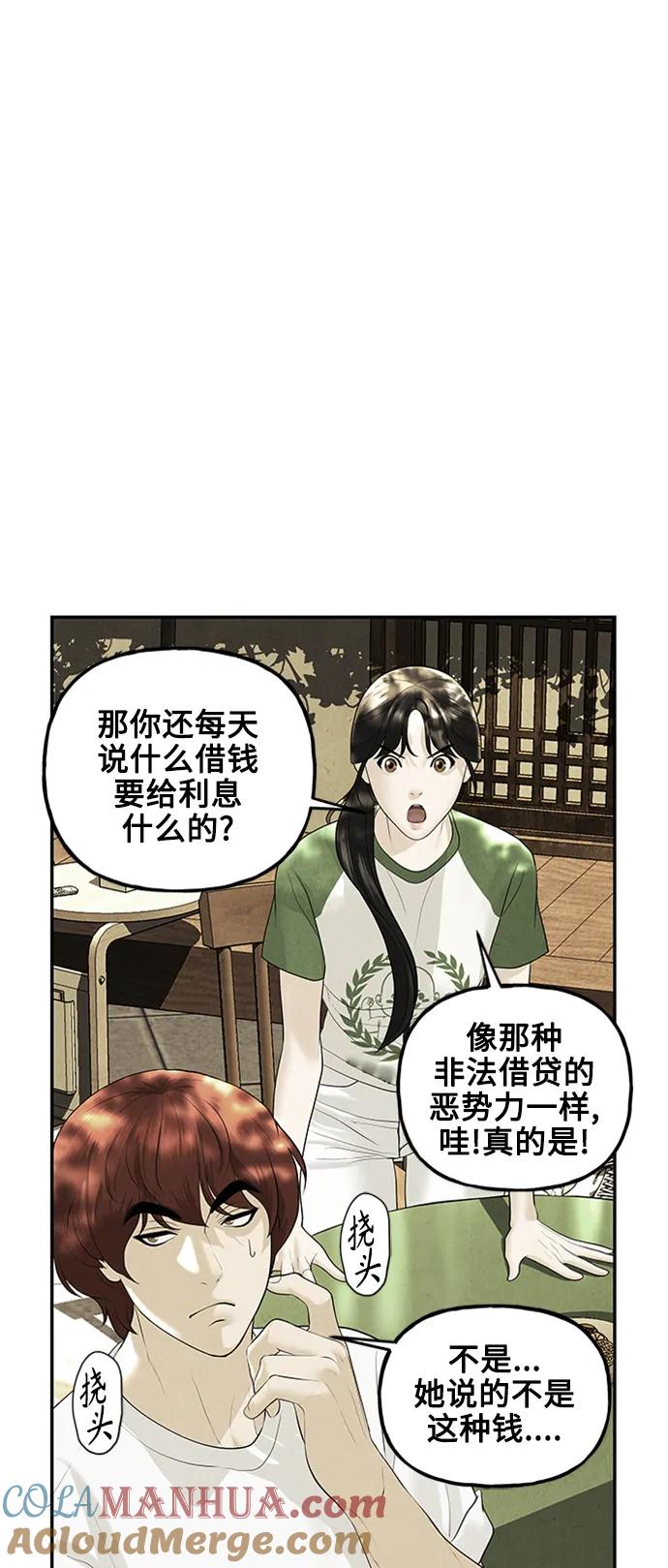 《未来的古董店》[第140话] 鬼家（3） 第49页