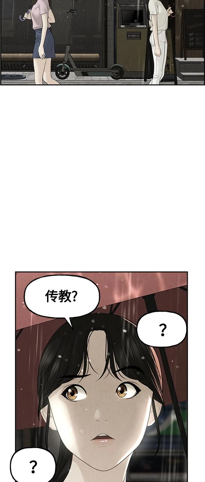 《未来的古董店》[第141话] 鬼家（4） 第74页