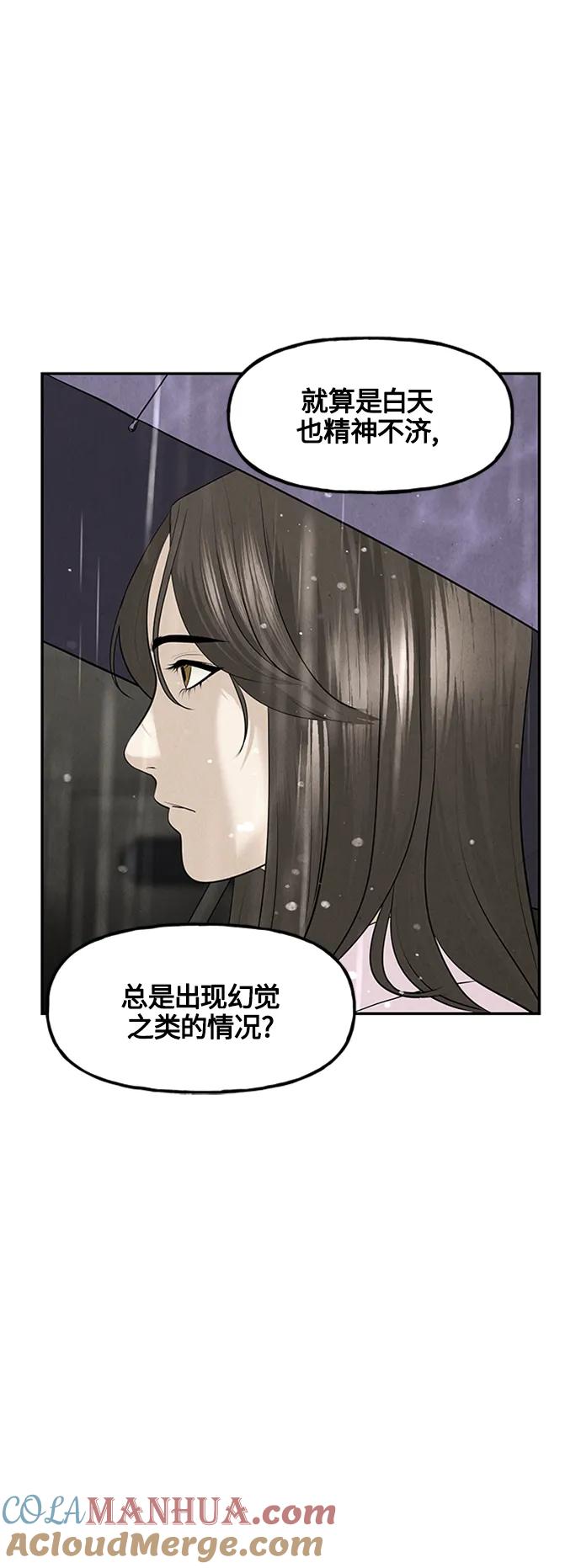《未来的古董店》[第141话] 鬼家（4） 第70页