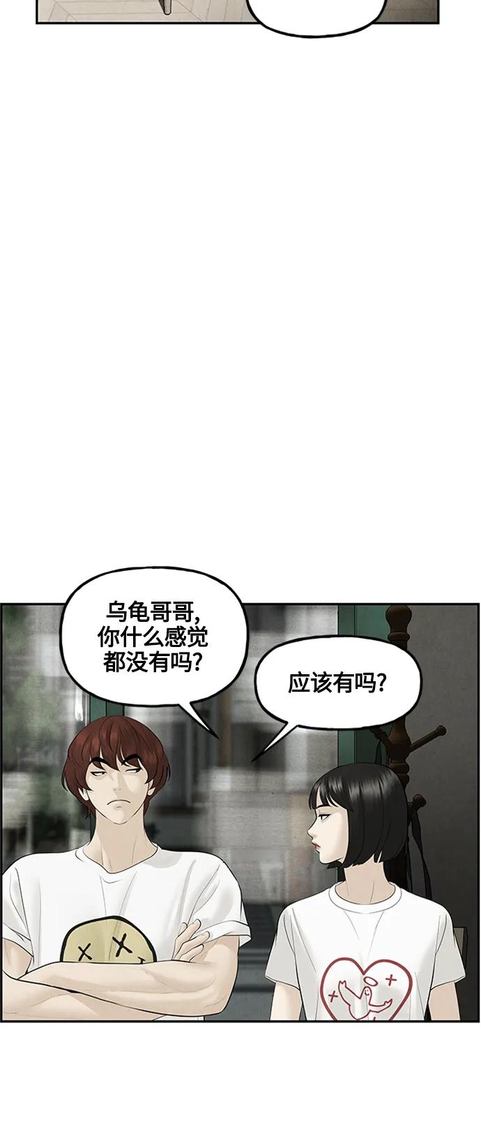 《未来的古董店》[第141话] 鬼家（4） 第48页