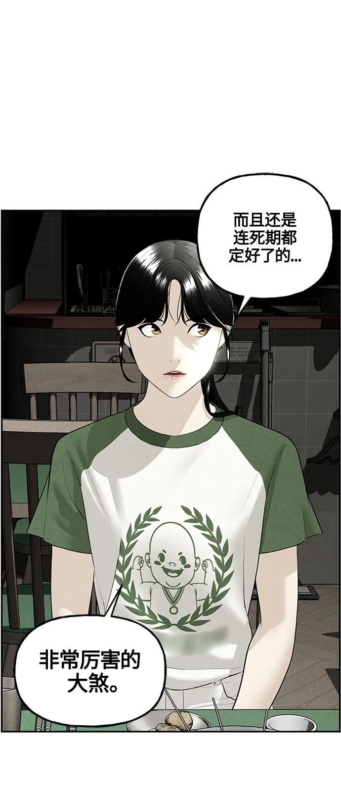 《未来的古董店》[第141话] 鬼家（4） 第57页