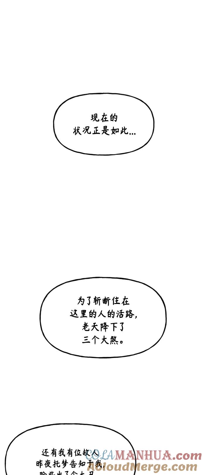 《未来的古董店》[第141话] 鬼家（4） 第28页