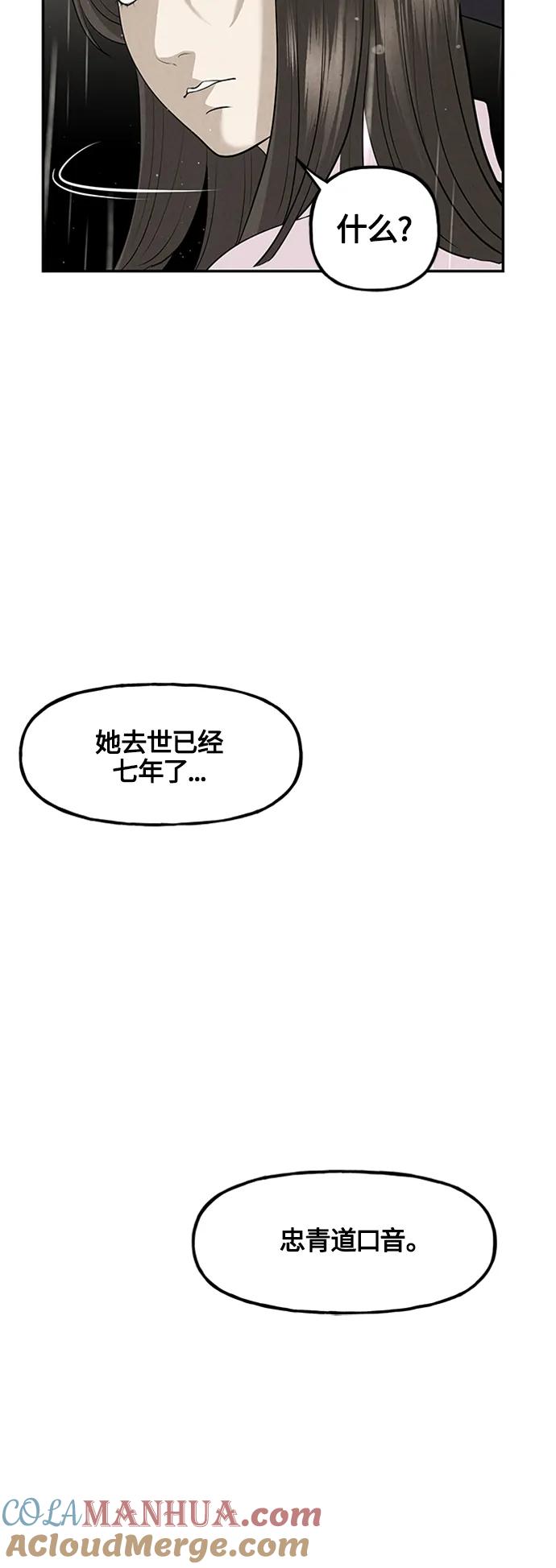 《未来的古董店》[第141话] 鬼家（4） 第85页