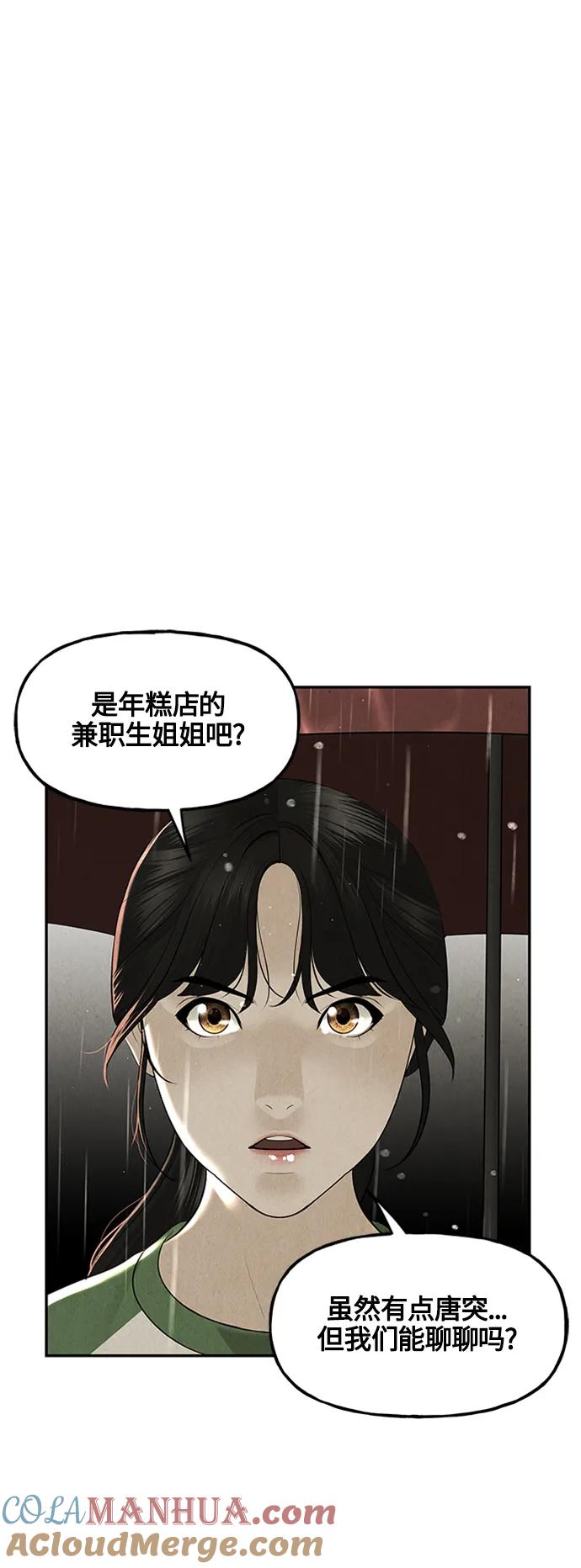 《未来的古董店》[第141话] 鬼家（4） 第67页