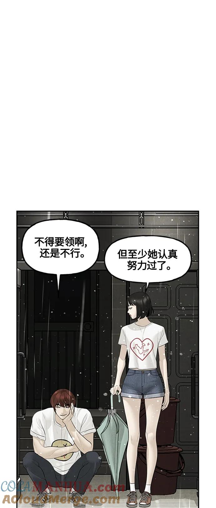 《未来的古董店》[第141话] 鬼家（4） 第76页