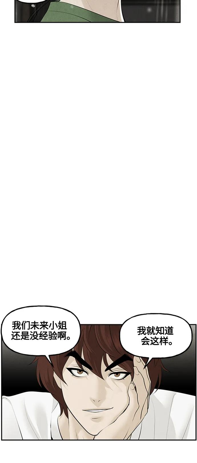 《未来的古董店》[第141话] 鬼家（4） 第75页