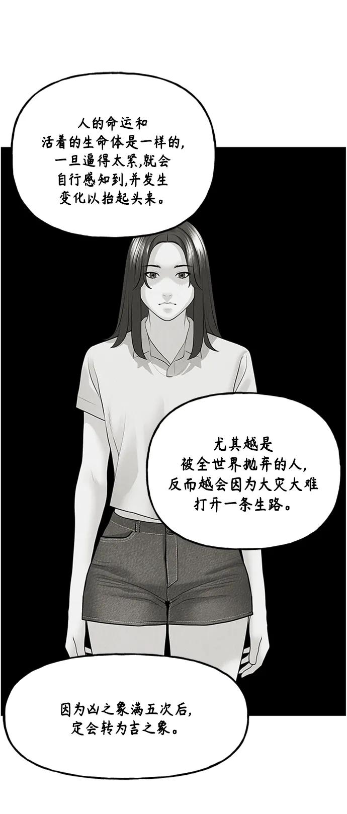 《未来的古董店》[第141话] 鬼家（4） 第27页