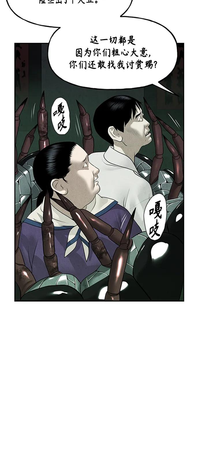 《未来的古董店》[第141话] 鬼家（4） 第29页