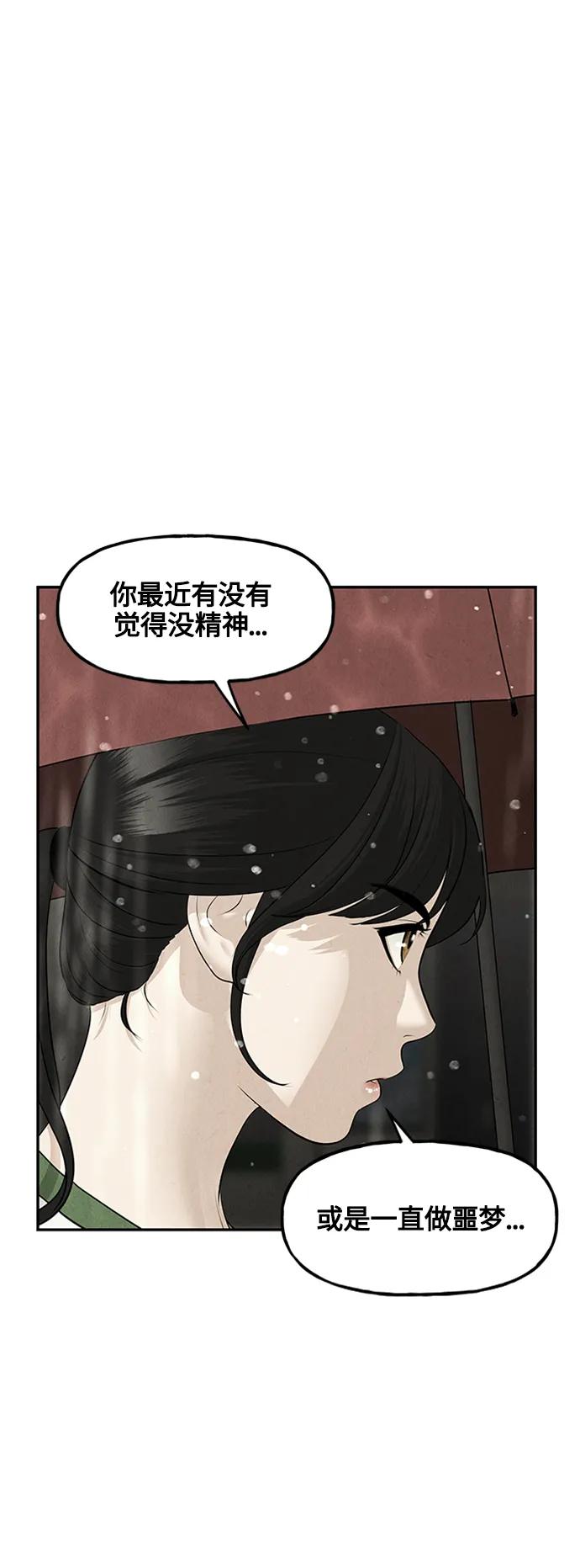 《未来的古董店》[第141话] 鬼家（4） 第69页