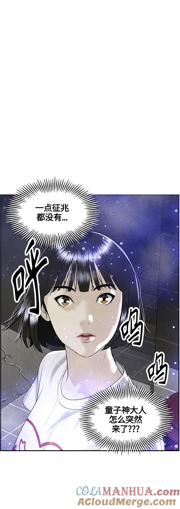 《未来的古董店》[第141话] 鬼家（4） 第82页