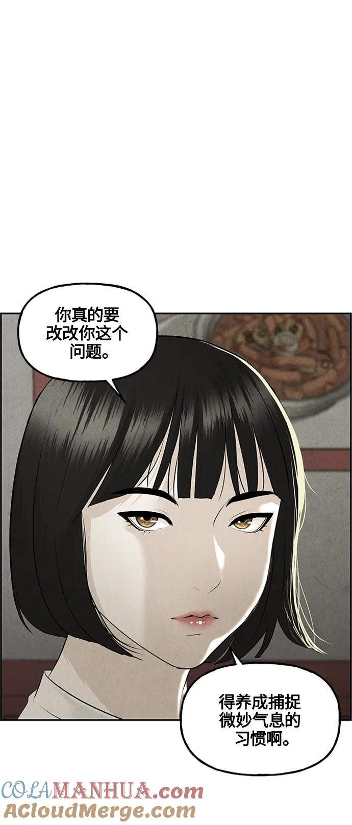 《未来的古董店》[第141话] 鬼家（4） 第49页