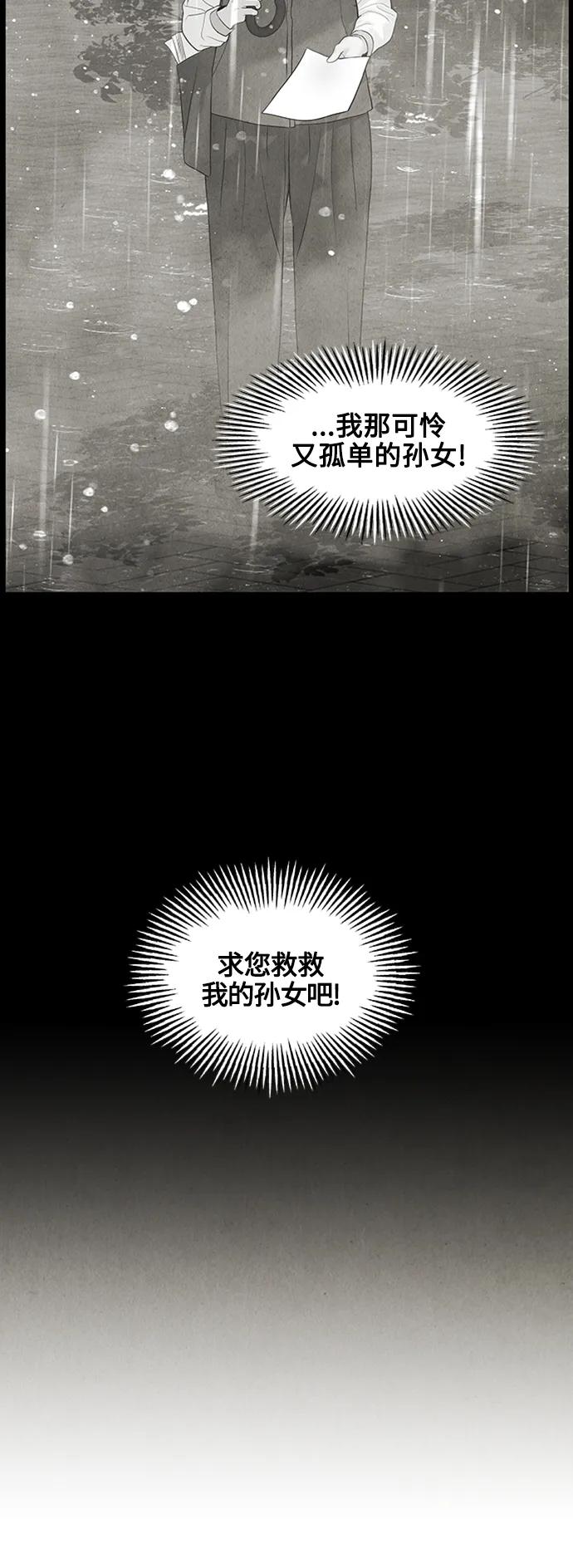《未来的古董店》[第141话] 鬼家（4） 第90页