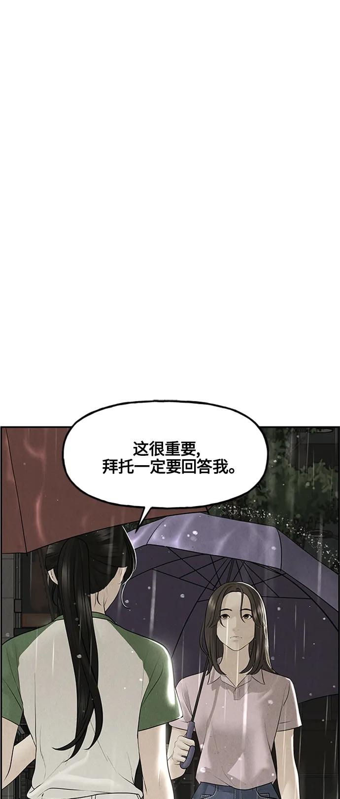 《未来的古董店》[第141话] 鬼家（4） 第71页
