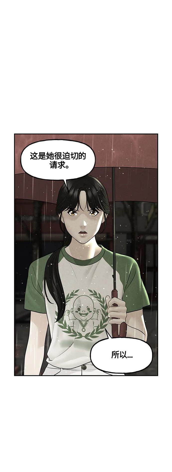 《未来的古董店》[第141话] 鬼家（4） 第86页