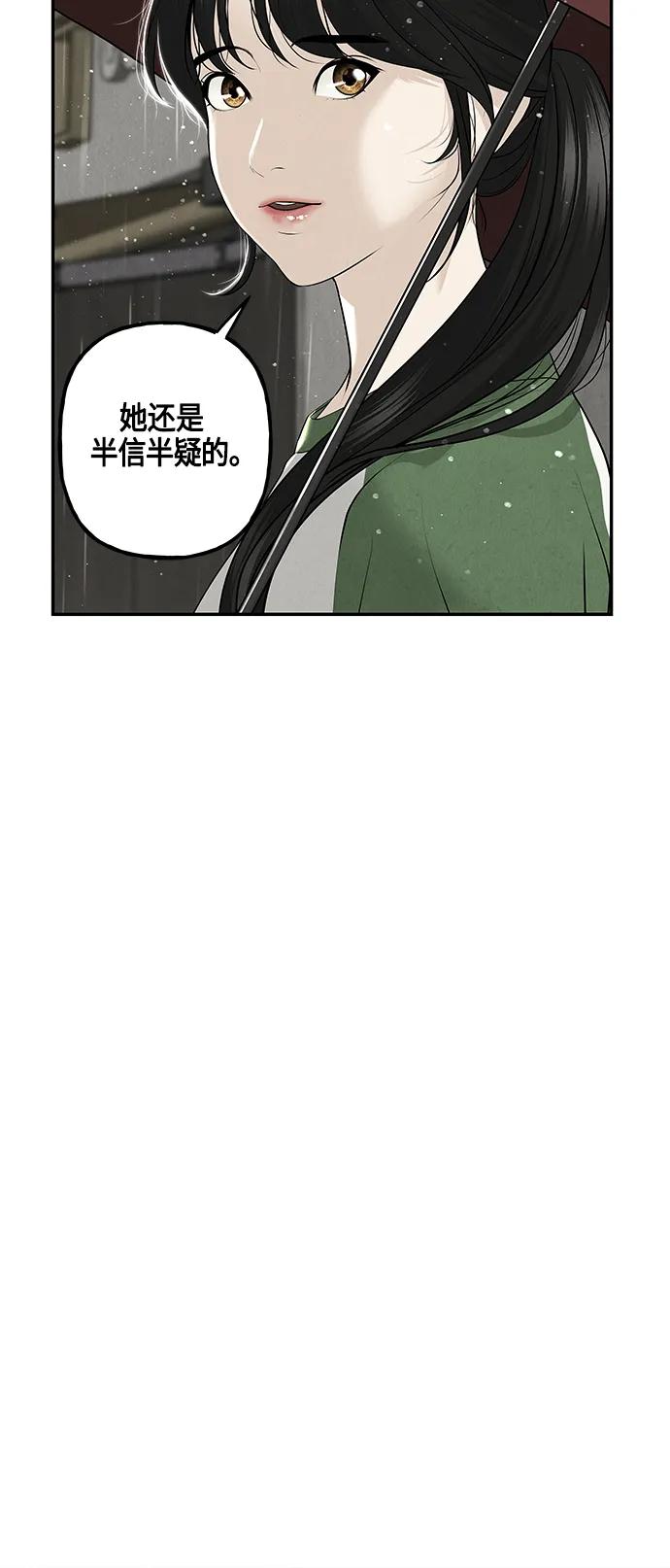 《未来的古董店》[第142话] 鬼家（5） 第11页