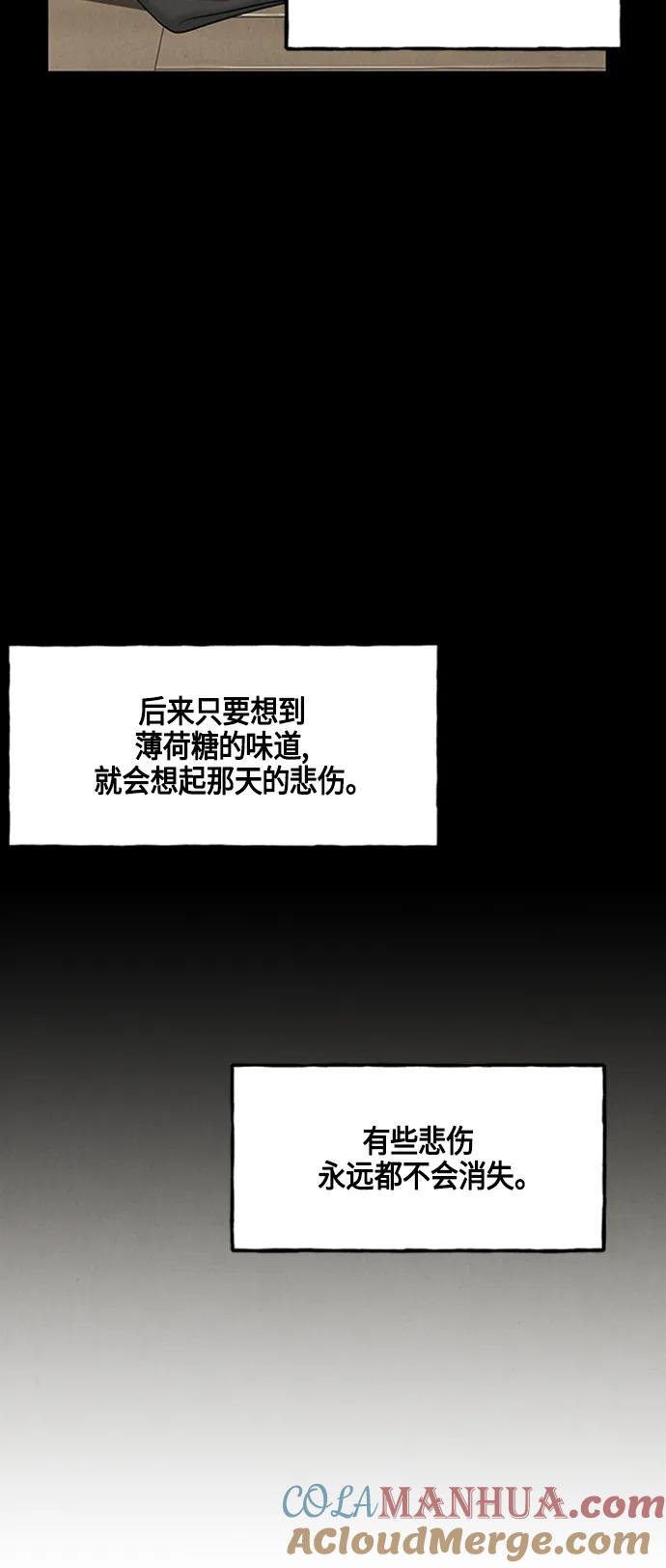 《未来的古董店》[第142话] 鬼家（5） 第76页