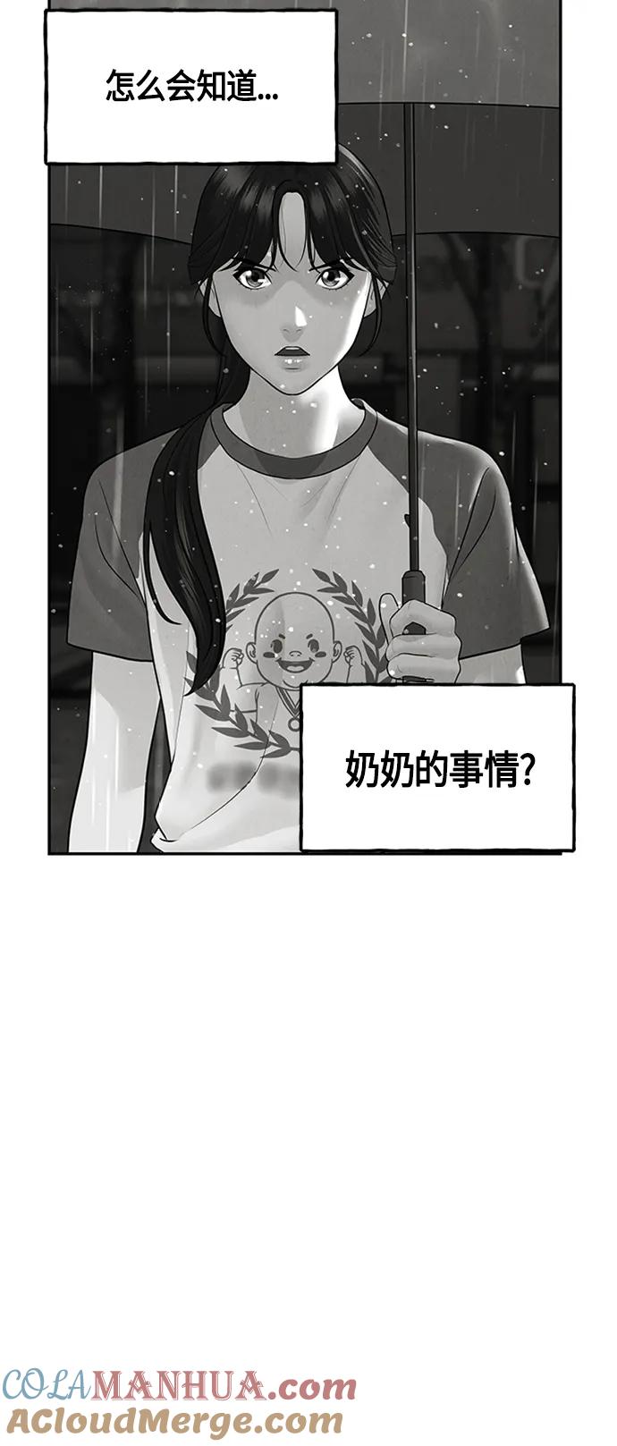 《未来的古董店》[第142话] 鬼家（5） 第19页