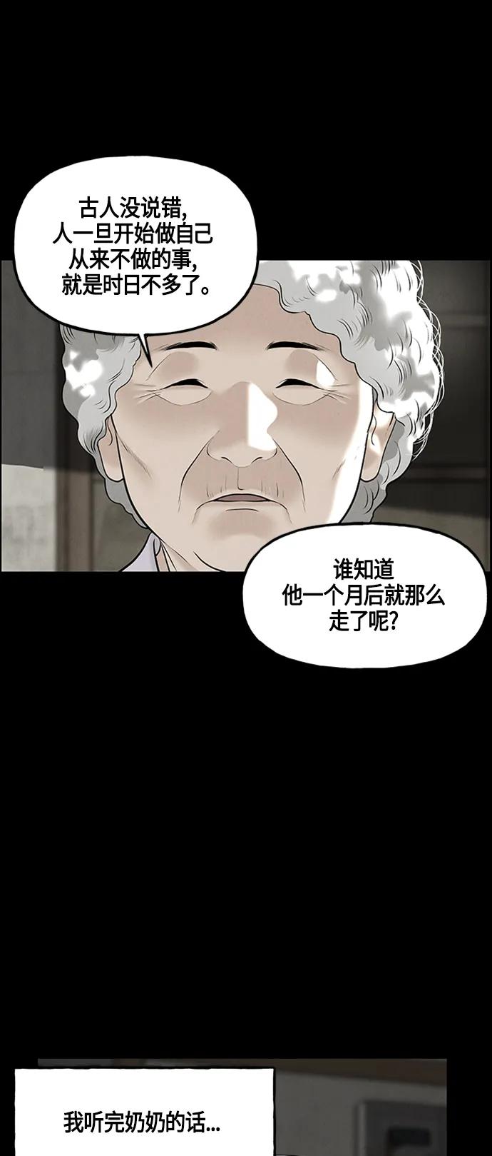 《未来的古董店》[第142话] 鬼家（5） 第56页