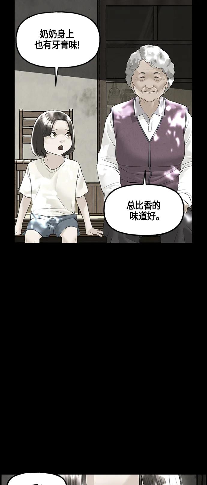 《未来的古董店》[第142话] 鬼家（5） 第68页