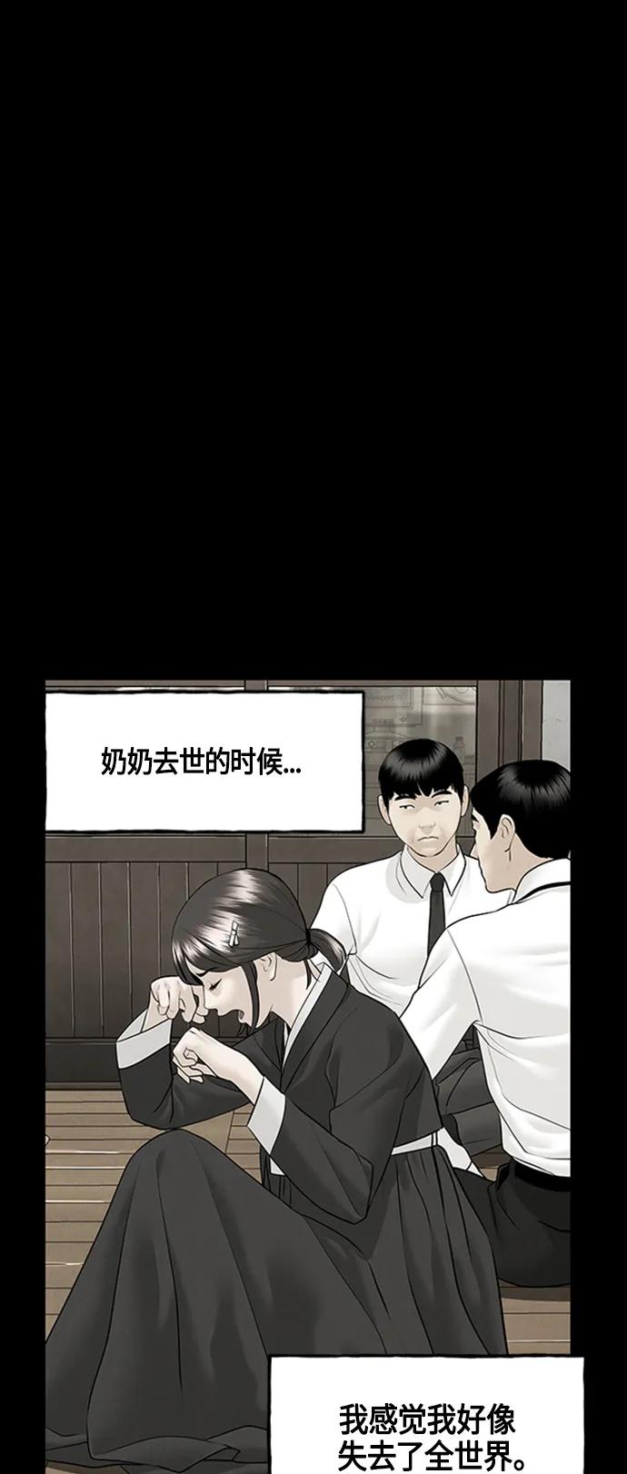 《未来的古董店》[第142话] 鬼家（5） 第75页