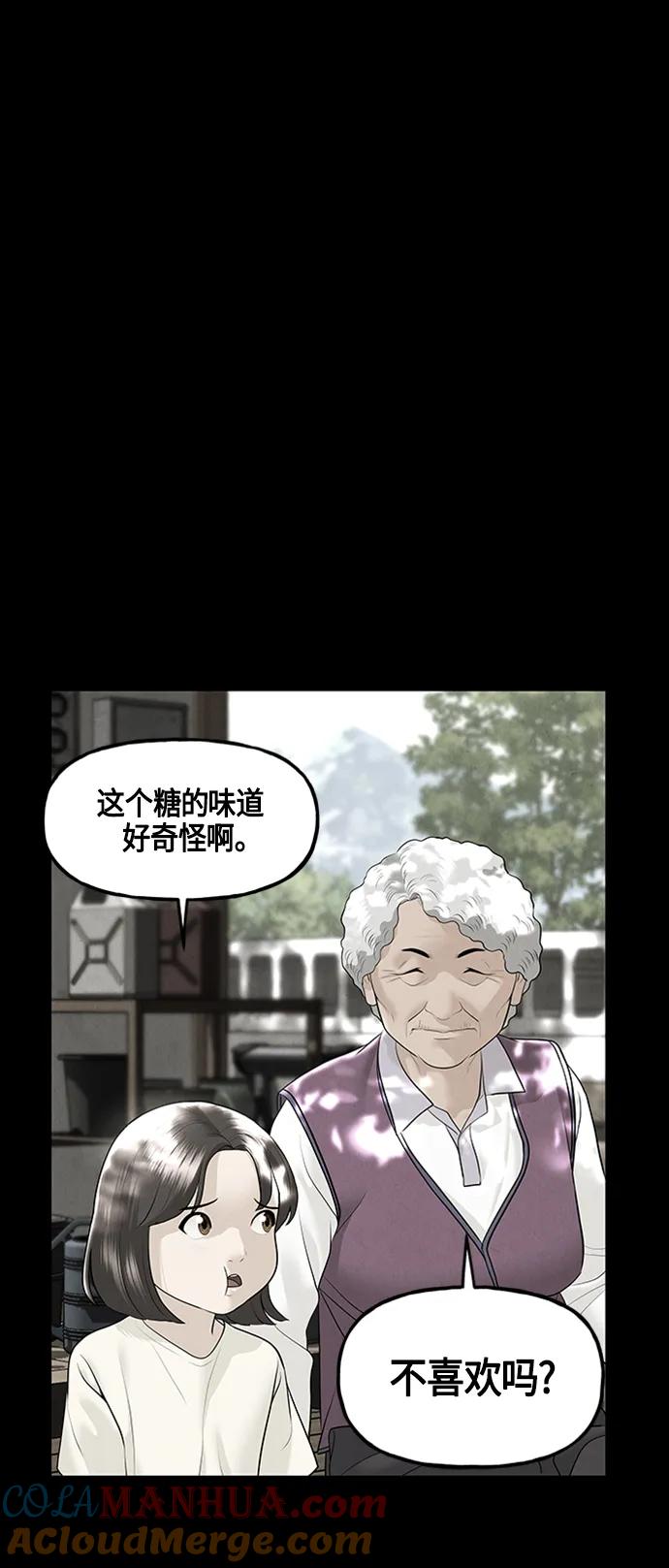 《未来的古董店》[第142话] 鬼家（5） 第64页
