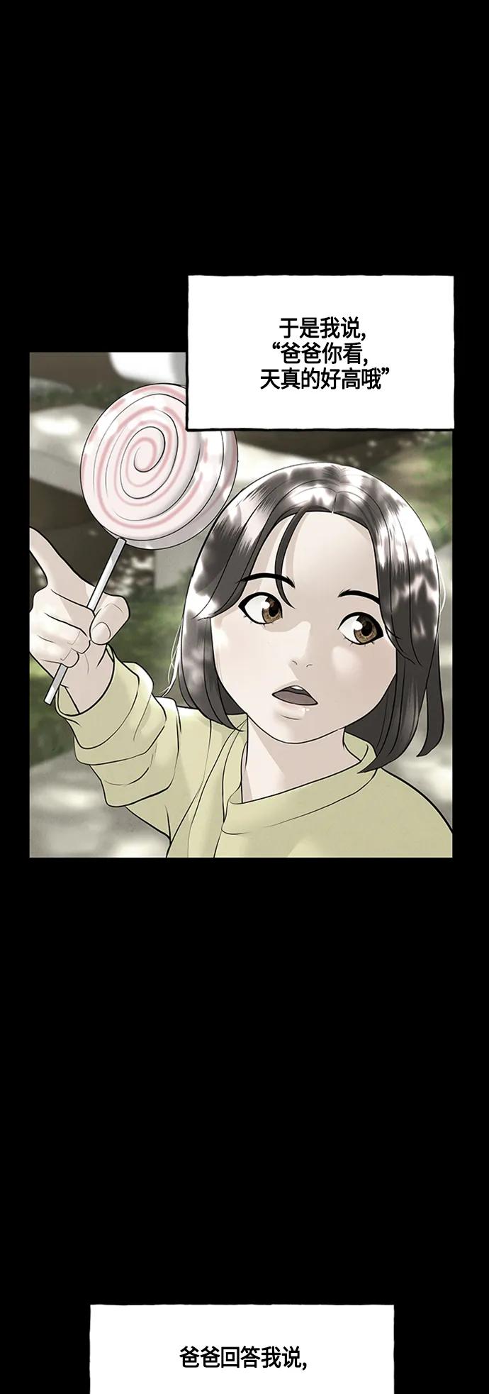 《未来的古董店》[第142话] 鬼家（5） 第24页