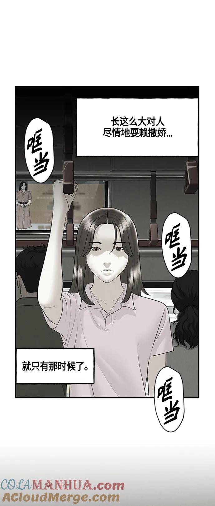 《未来的古董店》[第142话] 鬼家（5） 第73页