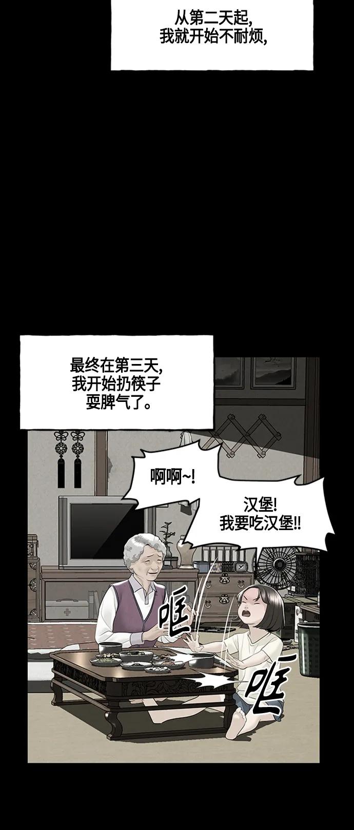 《未来的古董店》[第142话] 鬼家（5） 第39页