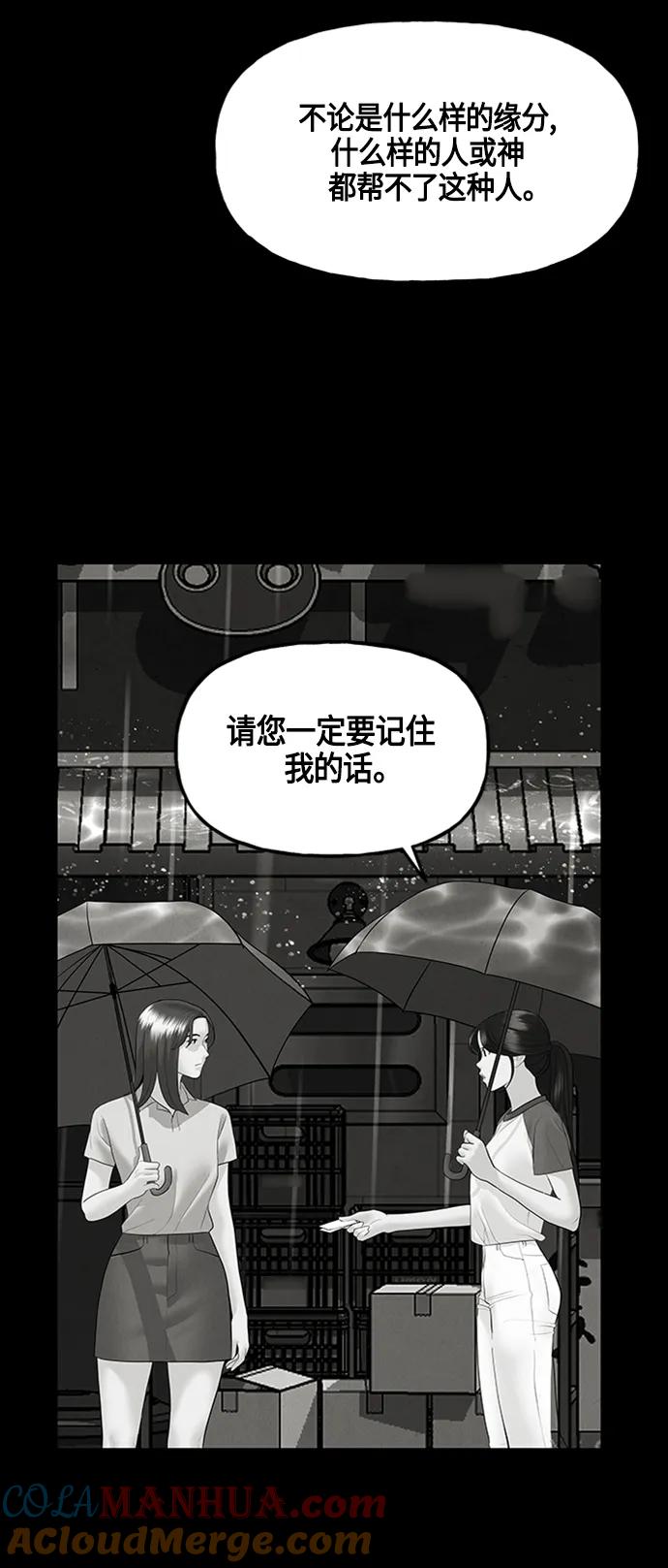 《未来的古董店》[第142话] 鬼家（5） 第82页