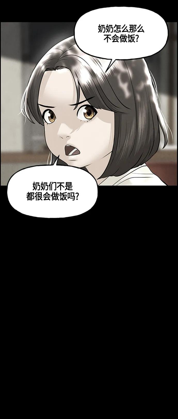 《未来的古董店》[第142话] 鬼家（5） 第45页