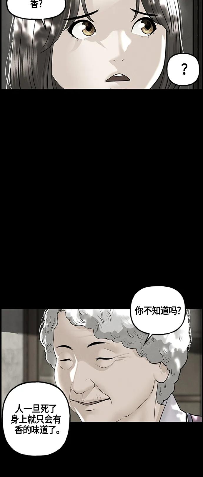 《未来的古董店》[第142话] 鬼家（5） 第69页