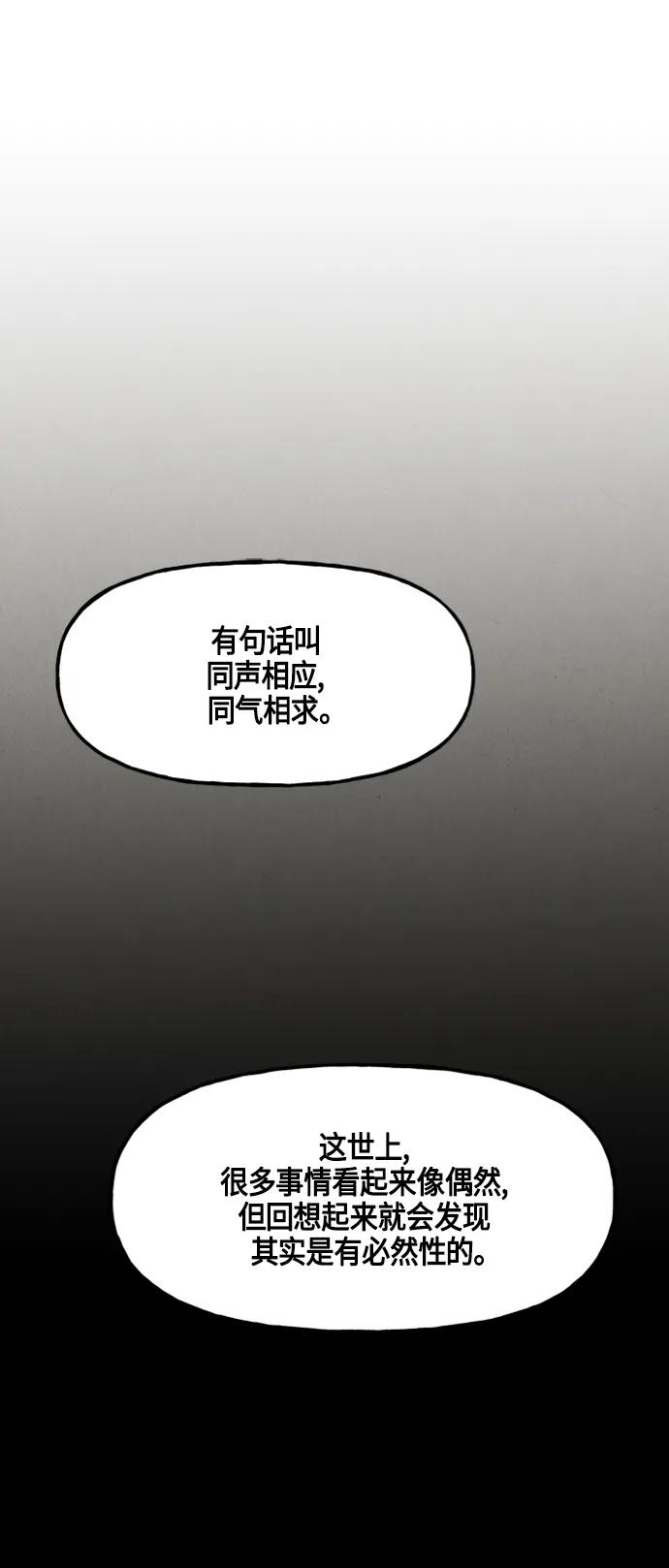 《未来的古董店》[第142话] 鬼家（5） 第80页
