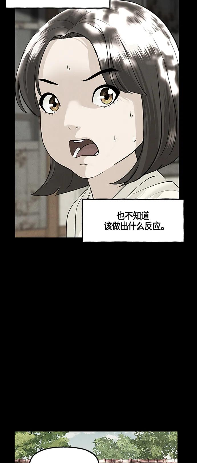 《未来的古董店》[第142话] 鬼家（5） 第57页