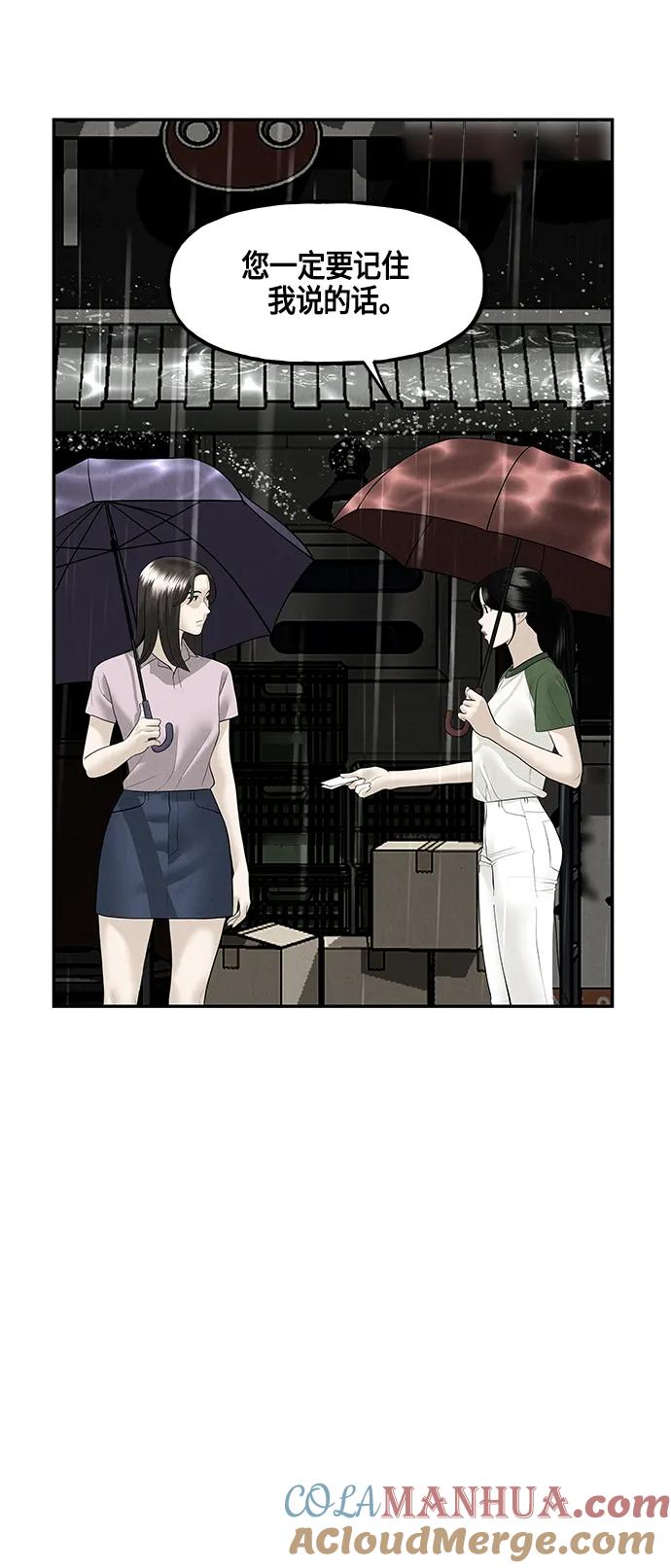 《未来的古董店》[第142话] 鬼家（5） 第4页