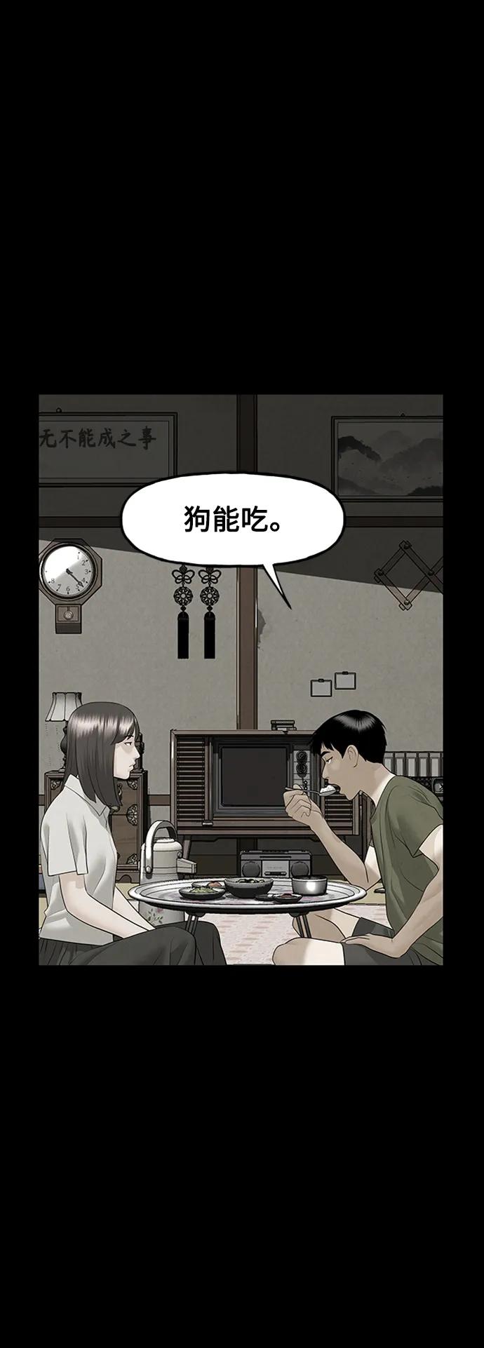 《未来的古董店》[第142话] 鬼家（5） 第51页