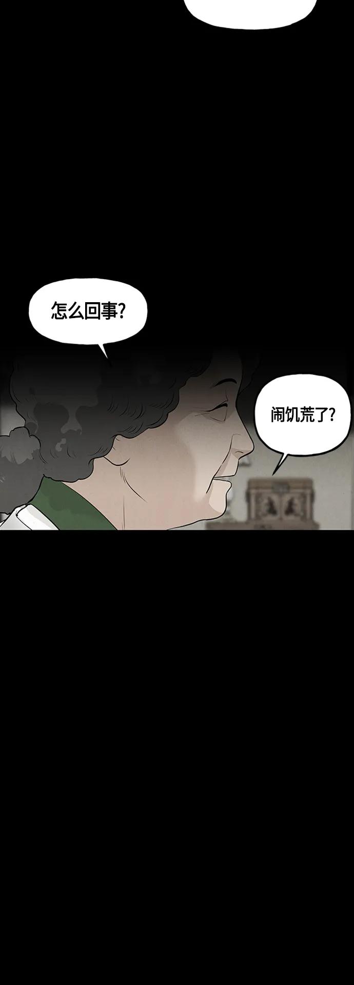 《未来的古董店》[第142话] 鬼家（5） 第54页