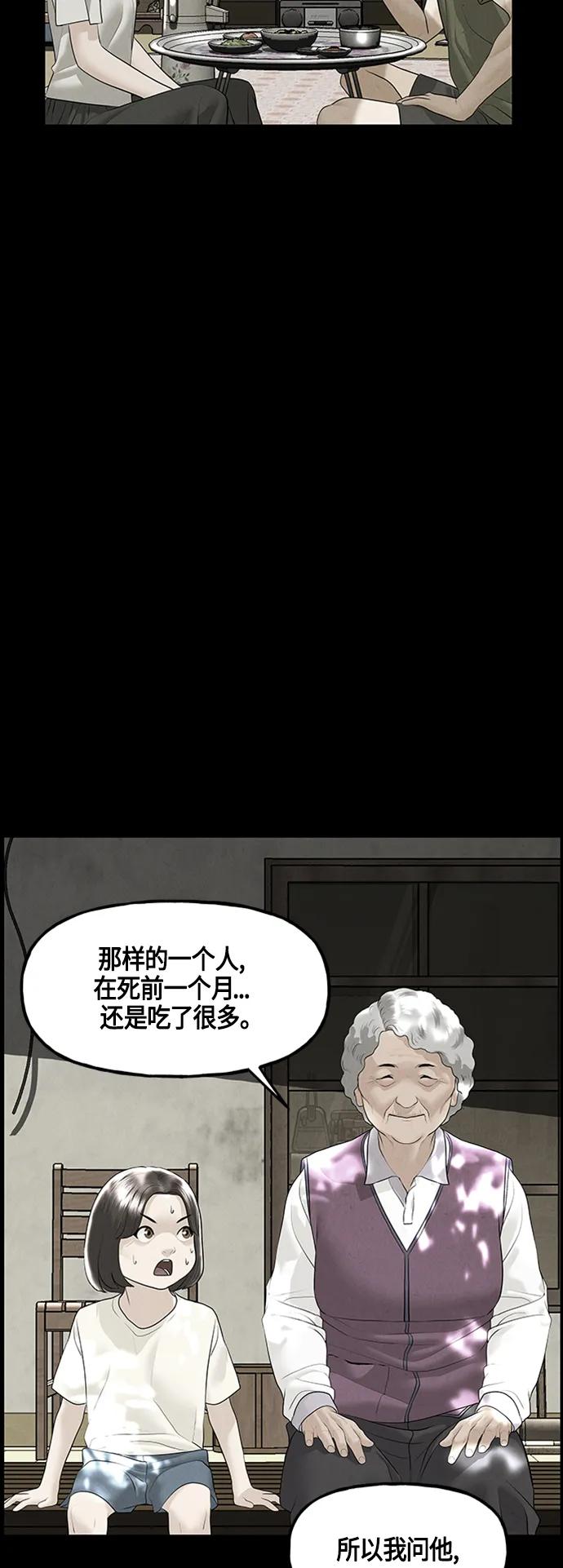 《未来的古董店》[第142话] 鬼家（5） 第53页