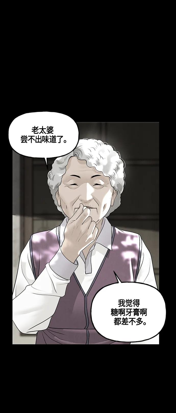 《未来的古董店》[第142话] 鬼家（5） 第66页