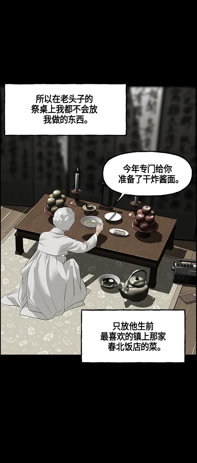《未来的古董店》[第142话] 鬼家（5） 第60页