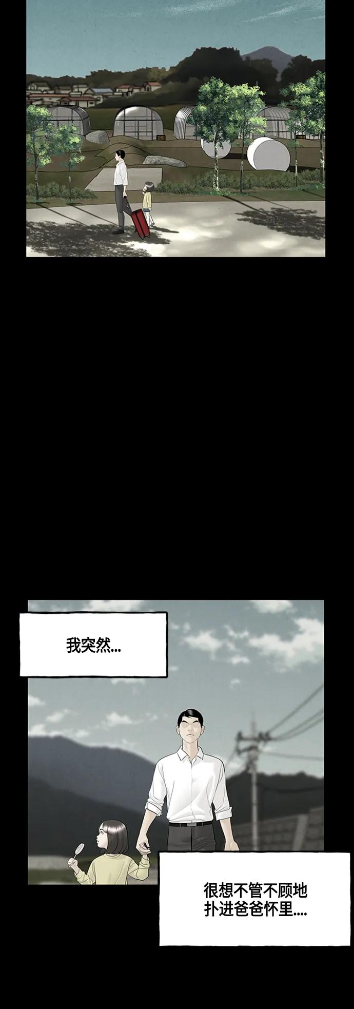 《未来的古董店》[第142话] 鬼家（5） 第23页