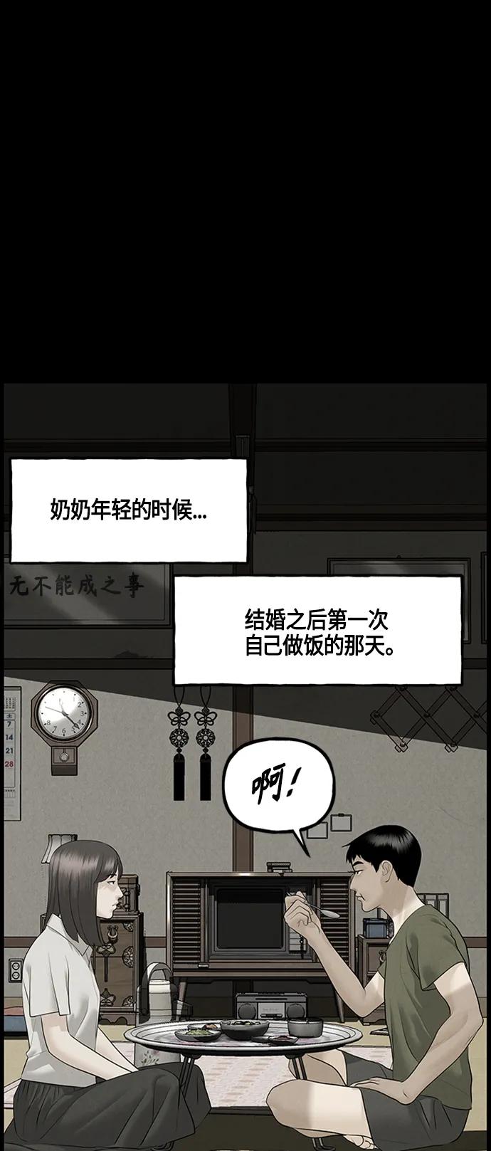 《未来的古董店》[第142话] 鬼家（5） 第48页