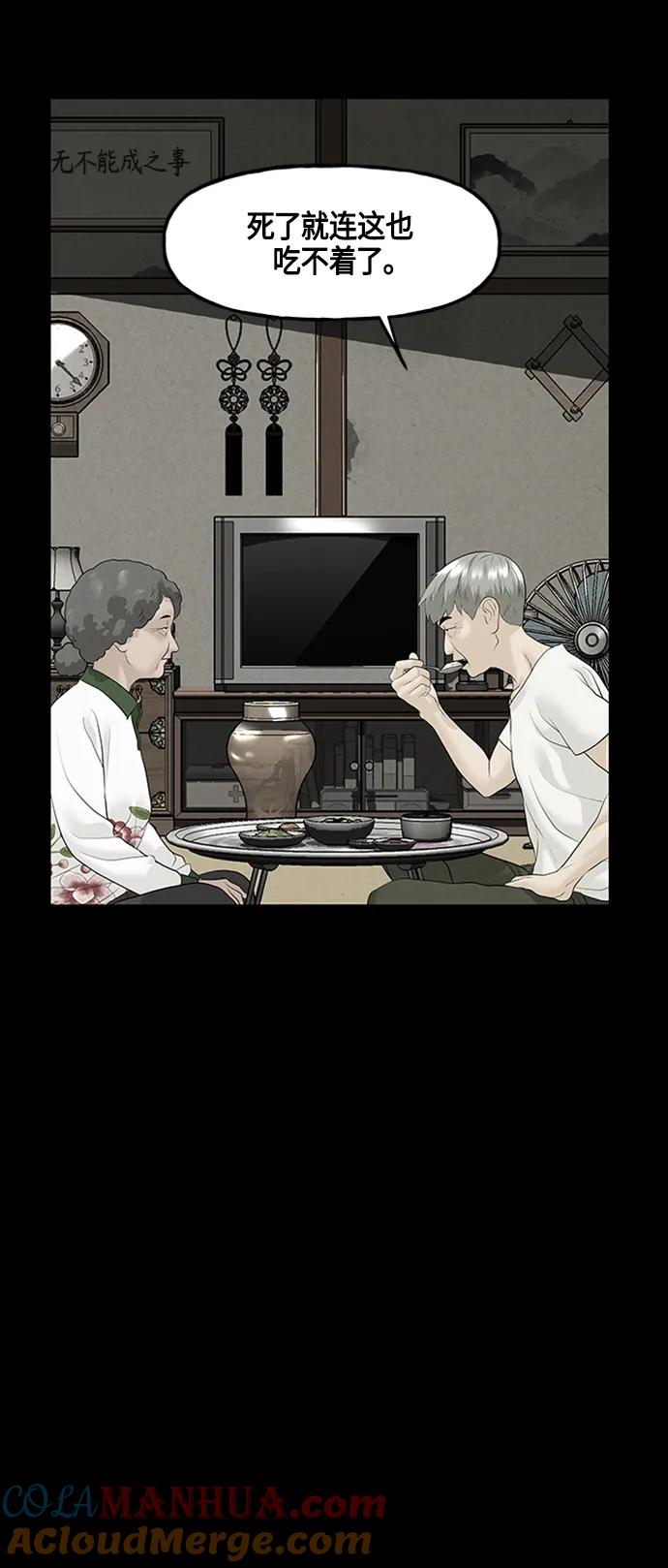 《未来的古董店》[第142话] 鬼家（5） 第55页