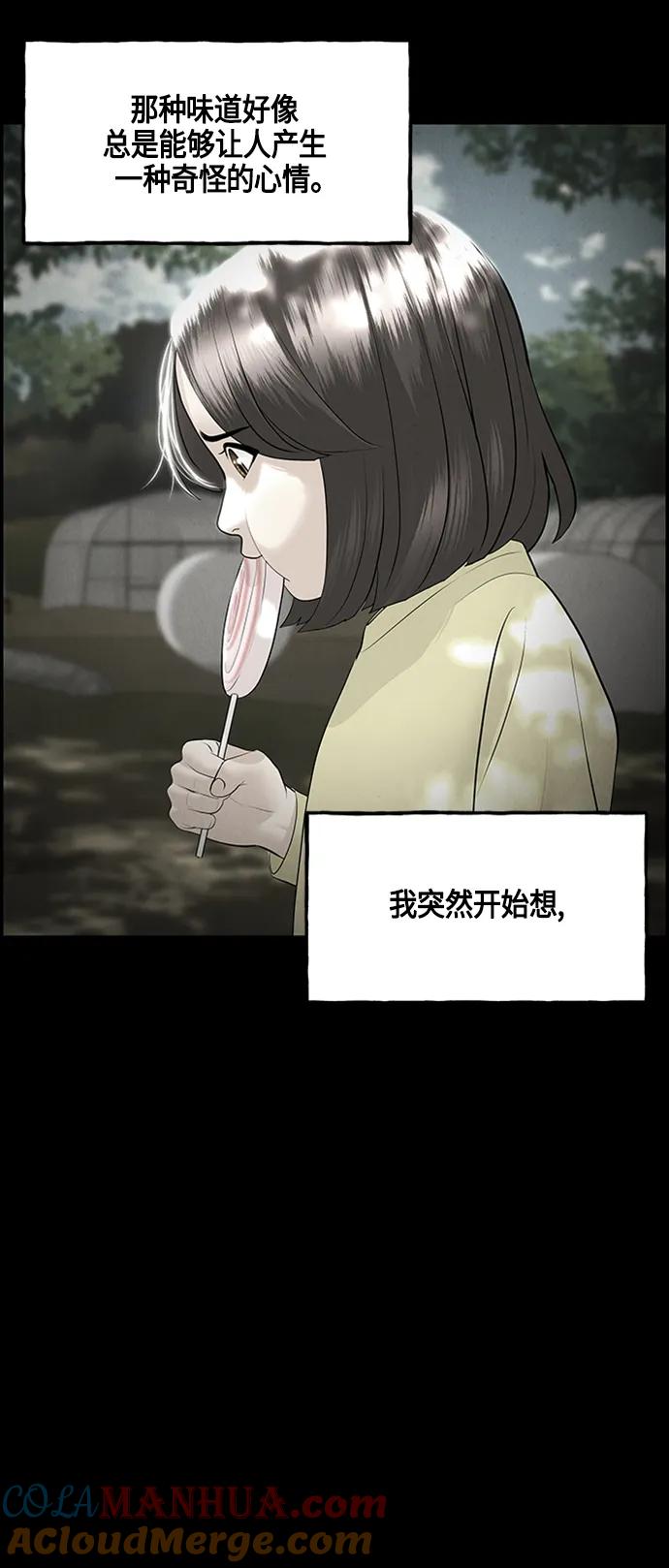 《未来的古董店》[第142话] 鬼家（5） 第31页