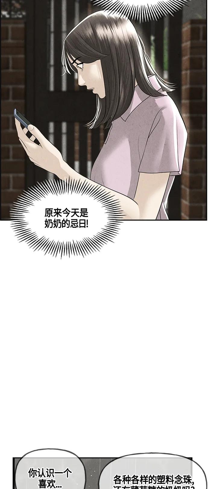《未来的古董店》[第143话] 鬼家（6） 第30页